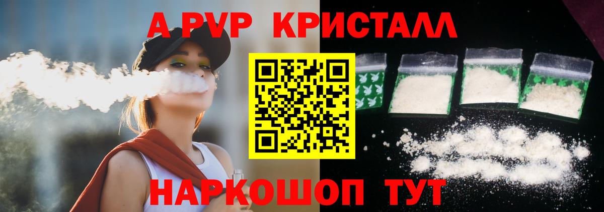 Alpha PVP Соль  Вход с VPN  APVP  что такое   A-PVP кристаллы  Сибай 