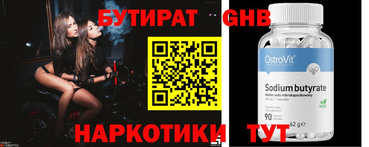 БУТИРАТ оксибутират  БУТИРАТ  Сибай  Вход с VPN 