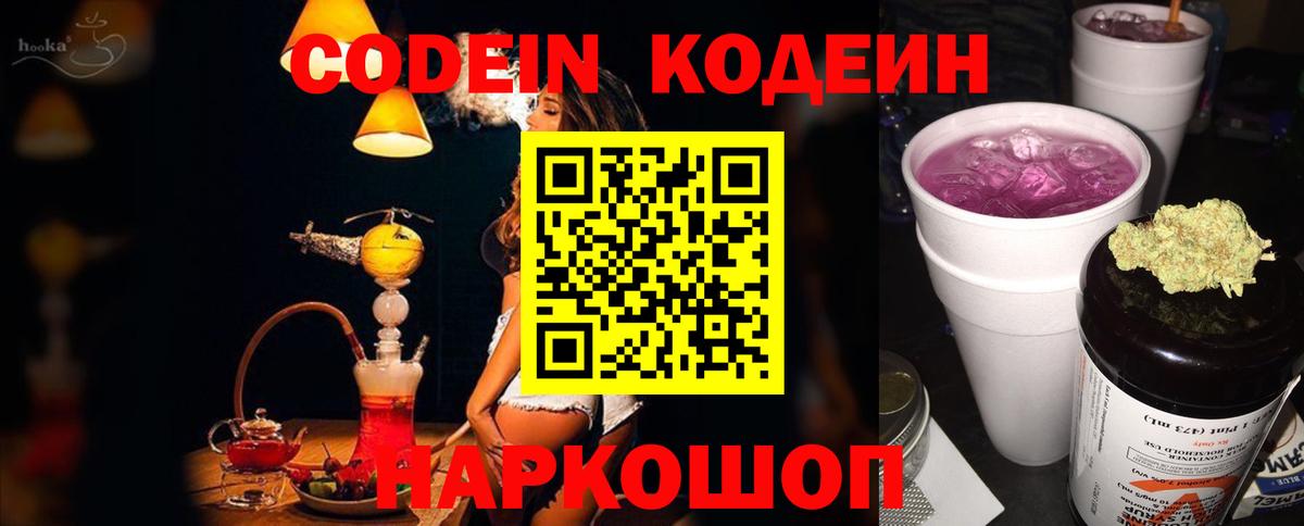 Кодеин напиток Lean (лин)  Codein напиток Lean (лин)  Сибай  Вход с VPN 
