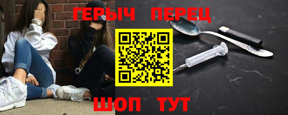 Героин  ГЕРОИН герыч  Вход с VPN  Сибай 
